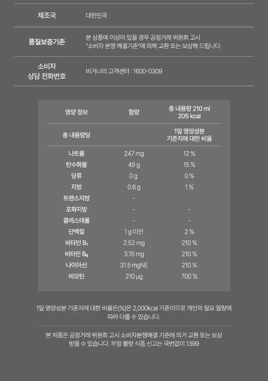 [가정의달 특가] 비거너리 식물성 펩타이드 부스터 앰플 5000mg 7개입 (7일분 / 고함량, 히알루론산) 상세페이지 35